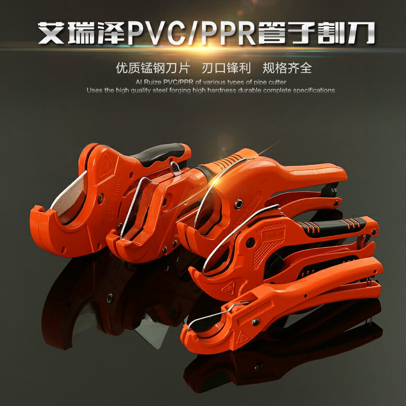 切管器 艾瑞澤管刀PVC管子割刀PPR剪刀水管刀切管氣割管器切管器刀剪管器【MJ5168】