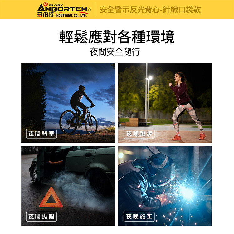 【安伯特】專業級安全警示反光背心 (施工防護 交通安全 警示背心) 9