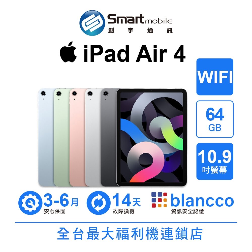 Apple 蘋果商品推薦折300 |Apple iPad Air 4 64GB 10.9吋 WIFI (2020) 二手機 中古機 福利品 創宇通訊