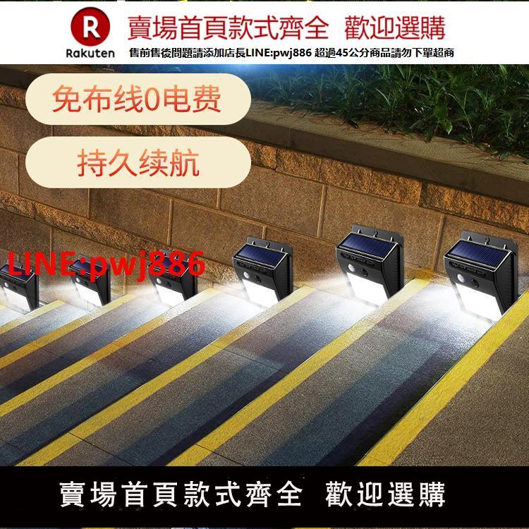 【臺灣公司 優質服務】太陽能庭院戶外燈人體智慧感應壁燈室外樓梯踏步腳踏臺階燈免布線【注意！下單滿399出貨】