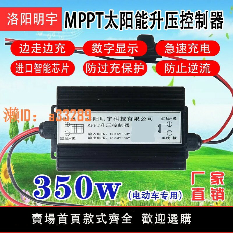 【可開發票】350W太陽能升壓控制器MPPT光伏充電全自動48v60v72v電動車通用