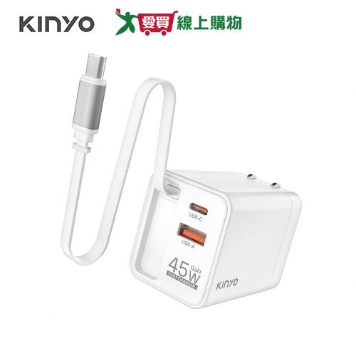 KINYO 自帶線快充充電器45W PDCB-345【愛買】