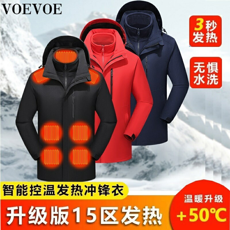 VOEVOE智慧發熱衝鋒外套 衝鋒衣三合一 防水防風防刮保暖外套 電熱外套 外套 登山外套 戶外滑雪服 機能衝鋒服