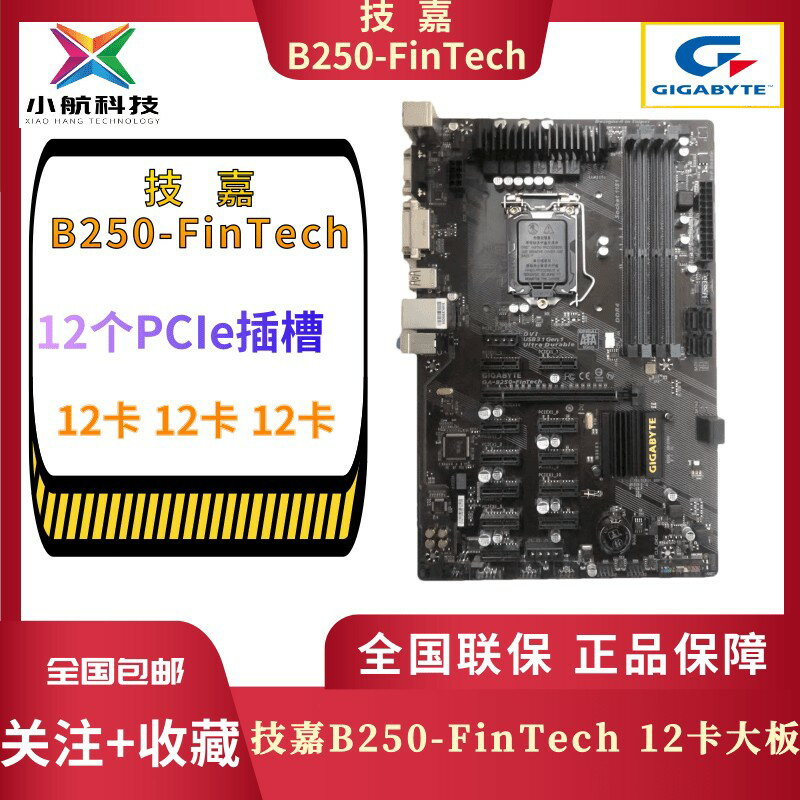 {保固一年 可打統編}Gigabyte/技嘉B250-FinTech主機板12個顯示卡插槽PCIE 12卡大板1151針