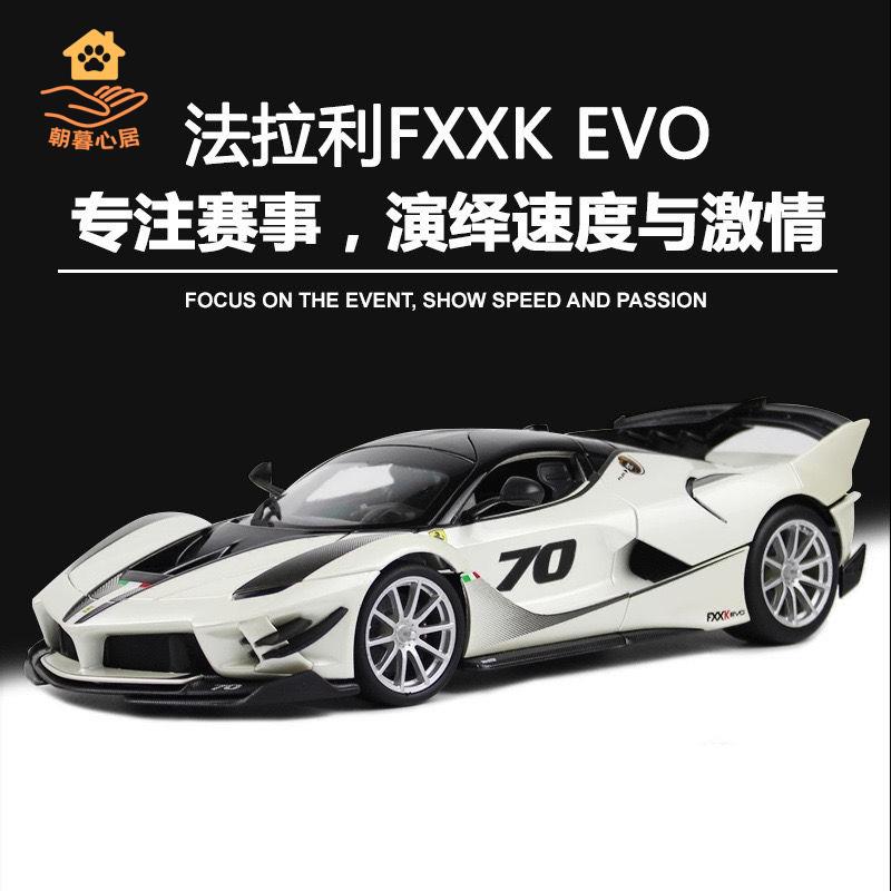 現貨！車模 汽車模型 汽車車模 比美高 1比18車模 法拉利FXXKEVO 模擬合金汽車模型擺件收藏 特價出 免運 開發票【hua3/18】