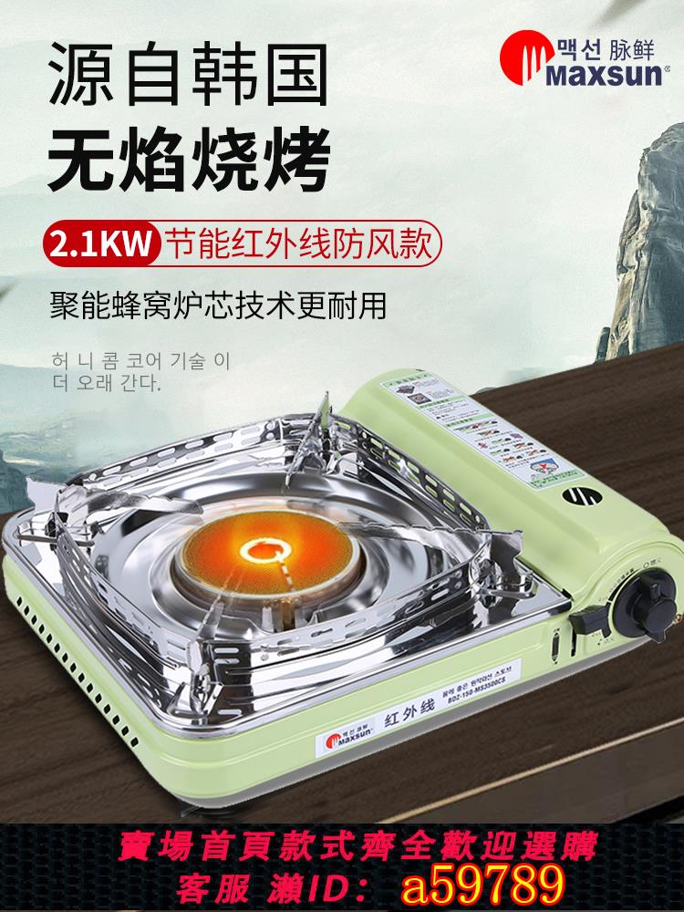 【臺灣公司 可打統編】脈鮮紅外線卡式爐戶外爐具防風便攜式爐野外瓦斯爐野營炊具煤氣灶