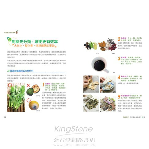 天然‧無毒‧愛家人 堆肥變沃土真簡單(暢銷白金版) 3