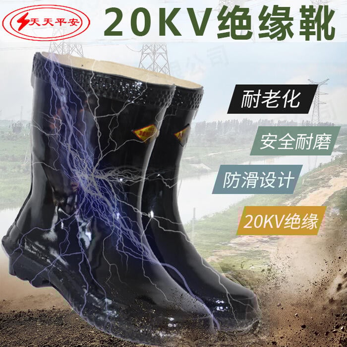 【可開發票】絕緣靴 20kv千伏 高壓帶電作業中高筒電工橡膠雨靴 水鞋