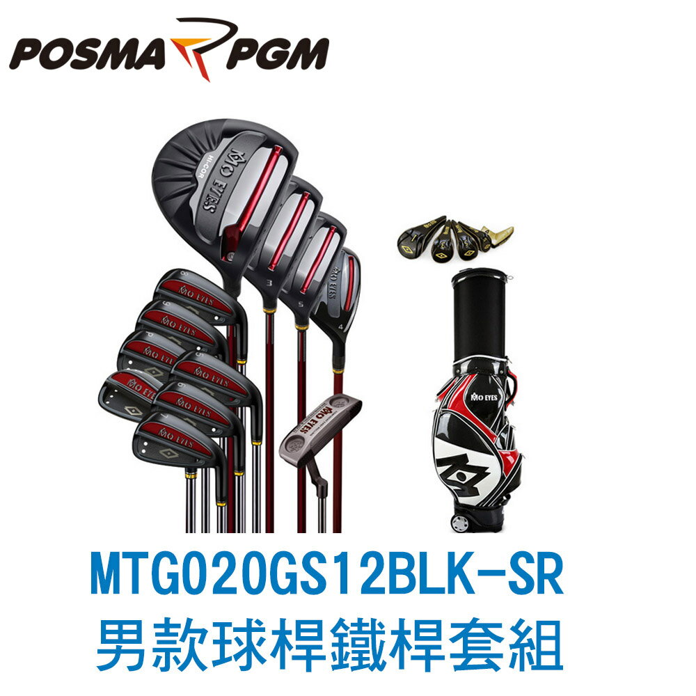 POSMA PGM 高爾夫 男款球桿 碳桿12支球桿 套組 黑色 SR級桿 MTG020GS12BLK-SR