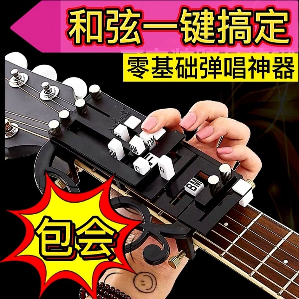 【諮詢客服有驚喜】吉他和絃神器一鍵和絃助彈器新手抖音吉他懶人一鍵自動按和絃輔助