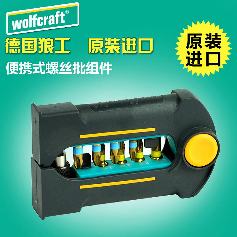 Wolfcraft狼工十字米字螺絲批套裝組件起子帶磁組合1367 1365