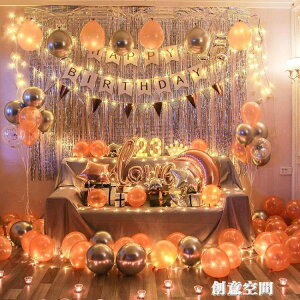 網紅生日布置氣球裝飾求婚布置金屬氣球KTV派對閨蜜成人聚會場景【年終特惠】