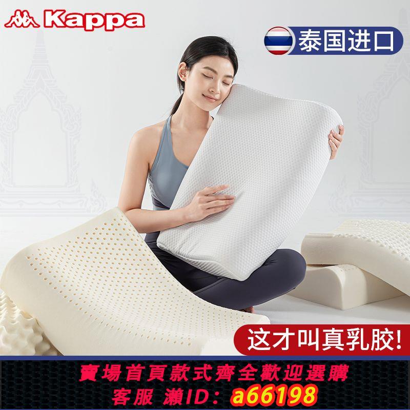 【臺灣公司 可開發票】Kappa泰國天然乳膠枕頭A類成人兒童家用護頸助眠防蟎波浪學生枕芯