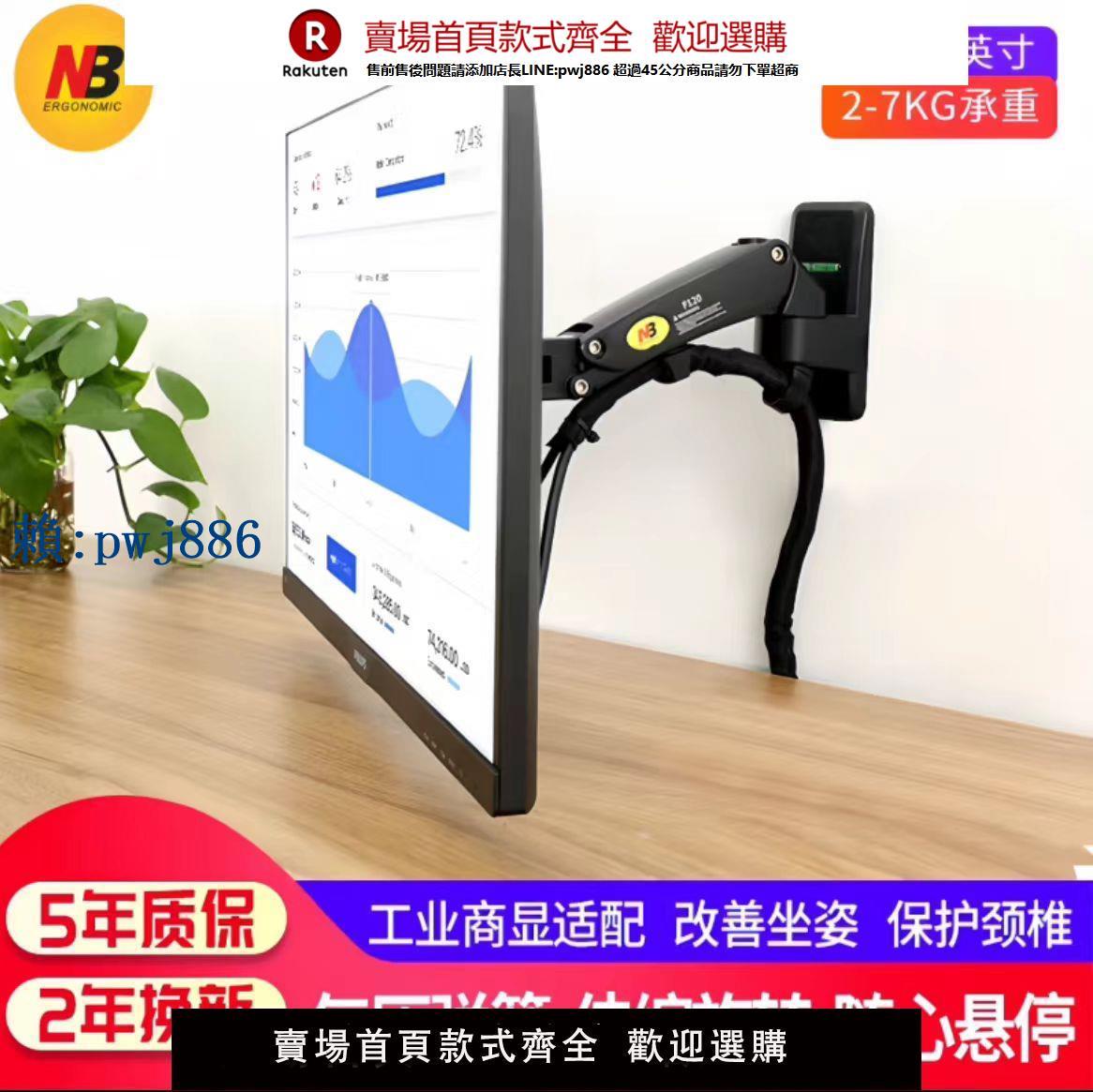 【可打統編 超低價】NB 顯示器支架液晶電腦電視掛架壁掛旋轉伸縮萬向17-27英寸 F120