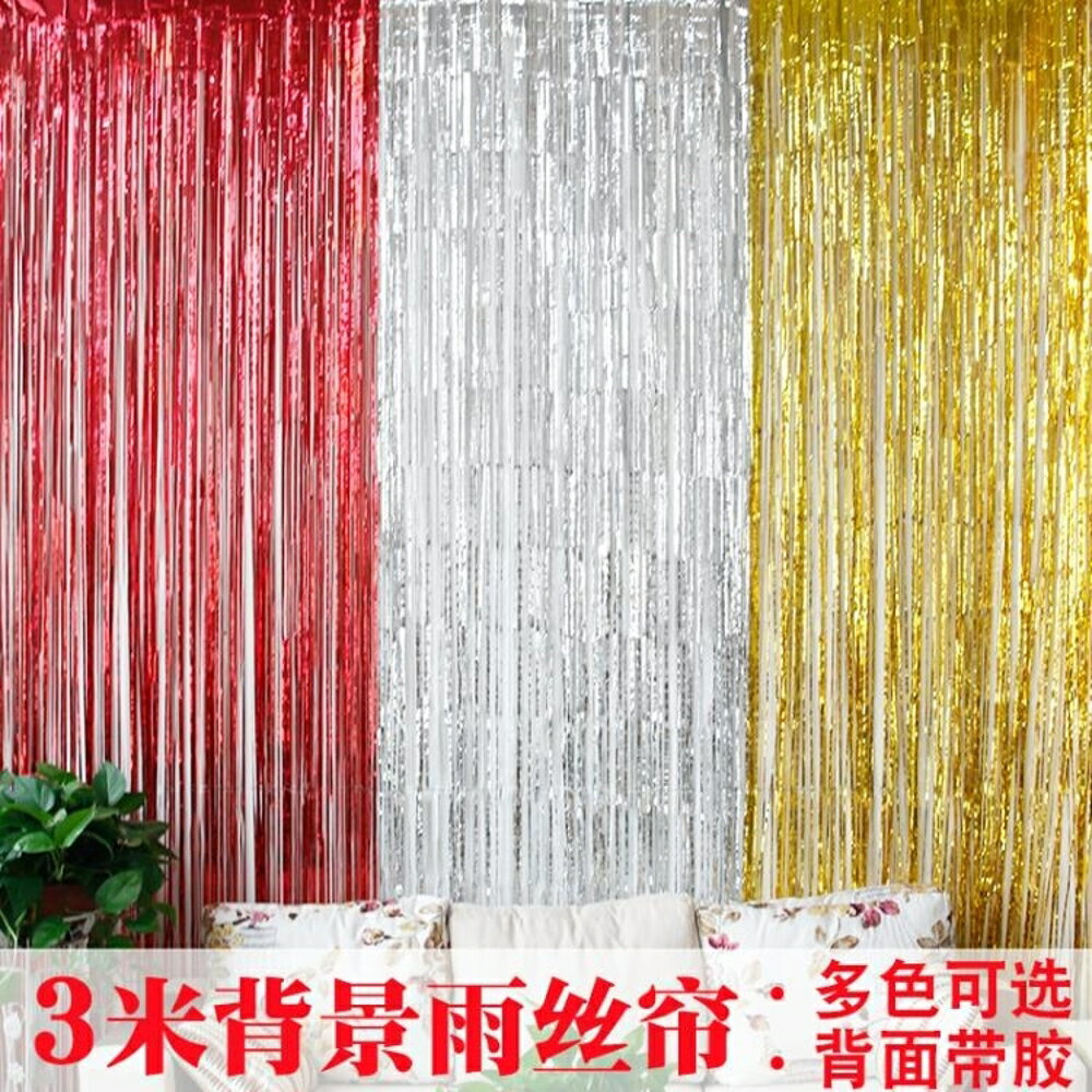 婚房佈置生日派對婚慶用品雨絲簾拉花彩條流蘇背景墻裝飾