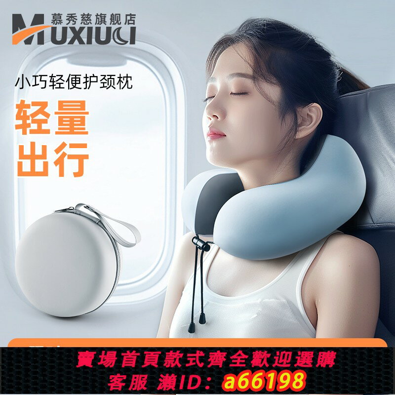 【臺灣公司 可開發票】u型枕飛機護頸枕高鐵側睡神器頸枕旅行便攜脖子靠枕坐車頸椎枕頭
