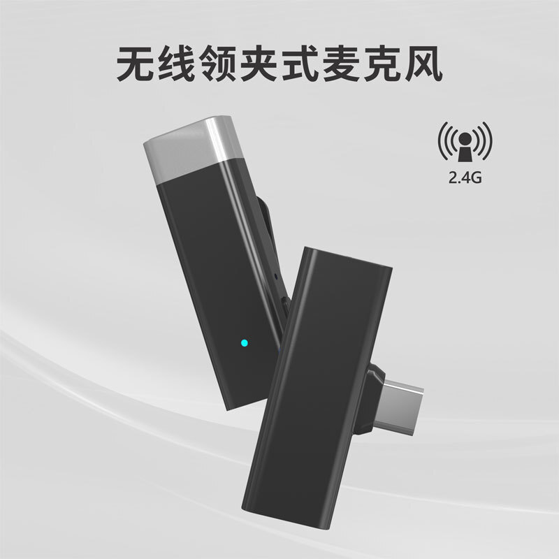 MFI認證 領夾式無線麥克風 2.4G傳輸無線秒連降噪 type-C介面麥克【宜家良品百貨】
