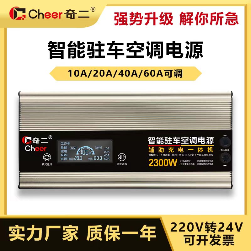 【臺灣公司 可開發票】奇二駐車空調專用電源轉換器220V轉24V變壓降壓器電瓶充電一體機