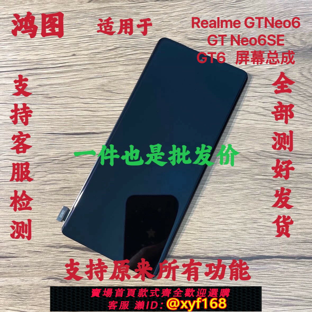 {臺灣公司貨 可打統編}鴻圖適用於Realme真我GT neo6se螢幕總成 GT6 液晶顯示觸摸內外屏