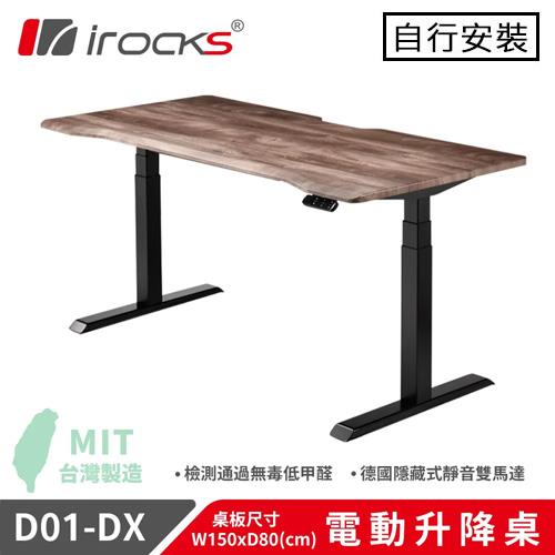 iRocks 艾芮克 D01-SL-DX 電動升降桌 菸草橡木 (150x80cm)原價17200(省2210)