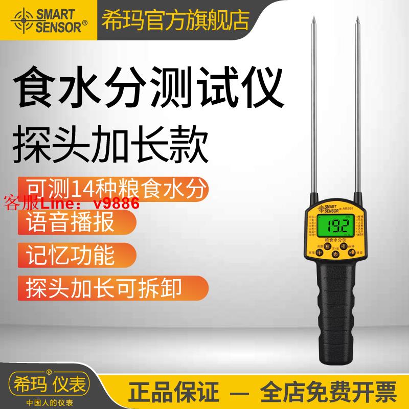 【專業團隊】希瑪AR991A糧食水份測量儀高精度稻穀小麥濕度檢測糧食水分測定儀