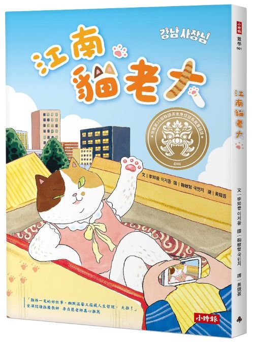 江南貓老大：榮獲第26屆黃金鬼怪獎