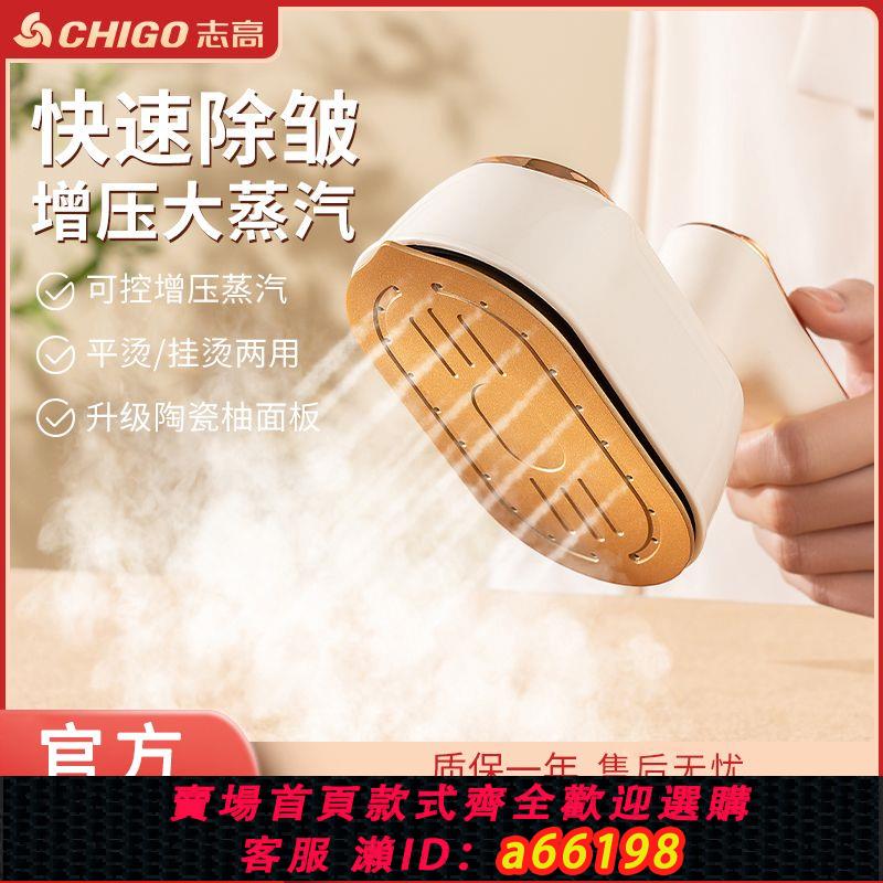 【臺灣公司 可開發票】志高手持蒸汽掛燙機熨燙機家用小型電熨斗燙熨衣服神器便攜燙鬥