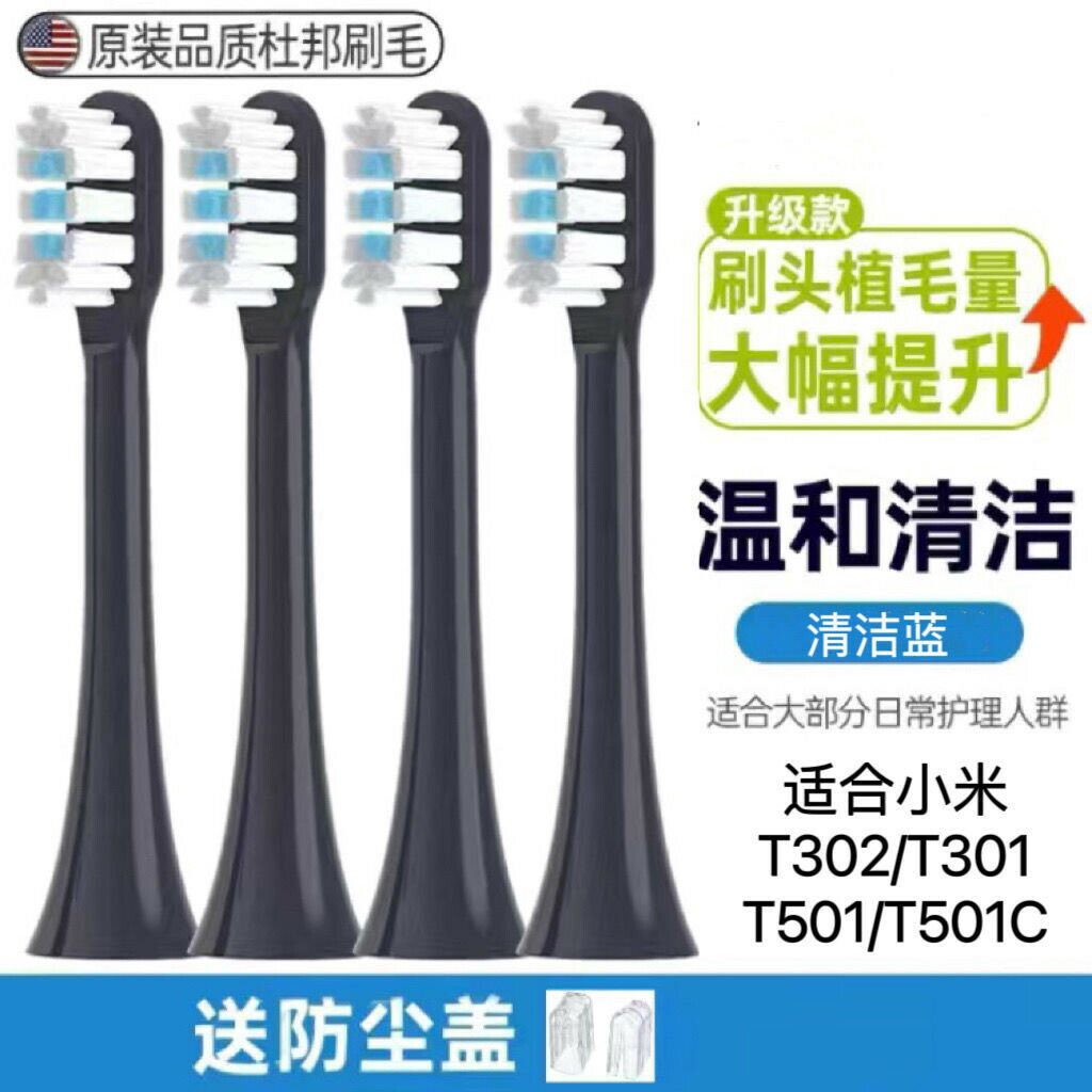 小米T302MES608T501電動牙刷刷頭通用米家T301MES605替換刷頭