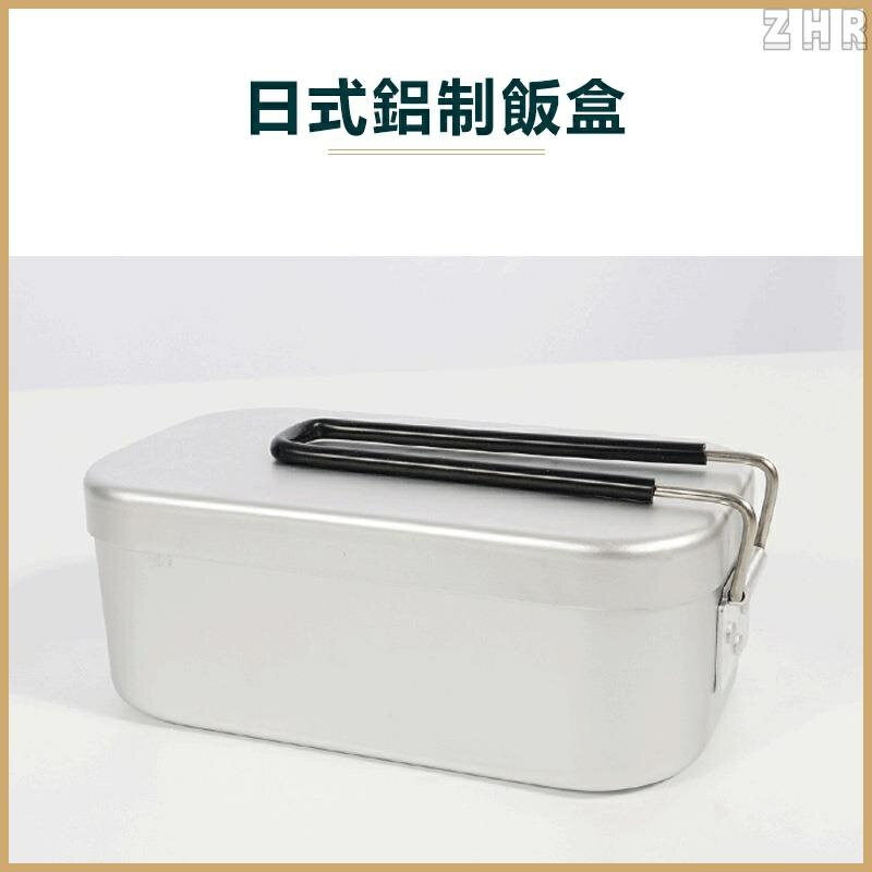 全新 方形戶外鋁飯盒 郊遊野營煮飯神器 日式便當飯盒 旅行便攜收納盒 800ml 1000ml 配飯盒袋