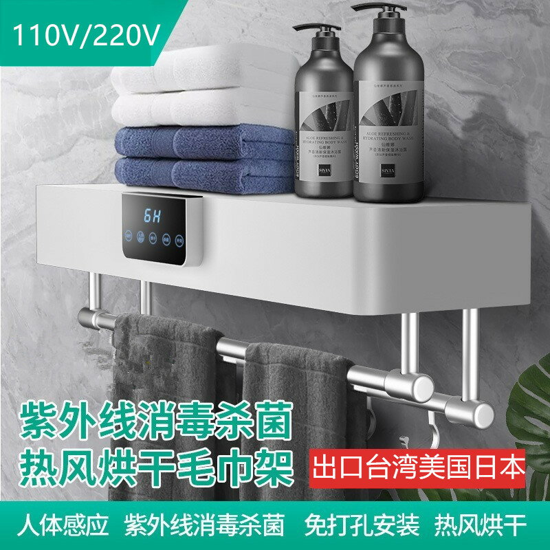 110V智能電熱毛巾架臺灣浴室家用人體感應定時加熱烘干機免打孔