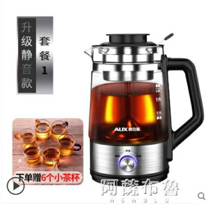 免運 養生壺 奧克斯黑茶煮茶器蒸汽煮茶壺玻璃電熱全自動家用保溫普洱蒸茶壺