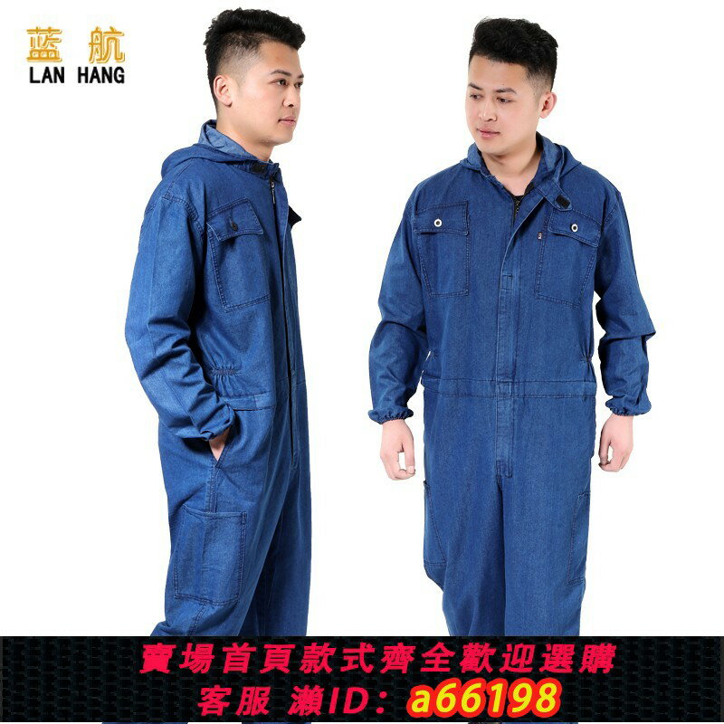 【臺灣公司 可開發票】夏季薄款牛仔連體工作服套裝男純棉耐磨工裝連體衣噴漆防塵勞保服