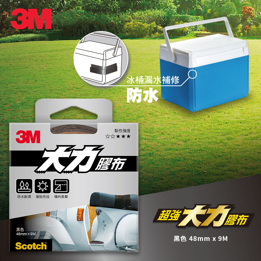 3M 1309B 大力膠布-黑(48MMx9M)★3M 年終感恩回饋 ★299起免運 ◆訂單滿額折200