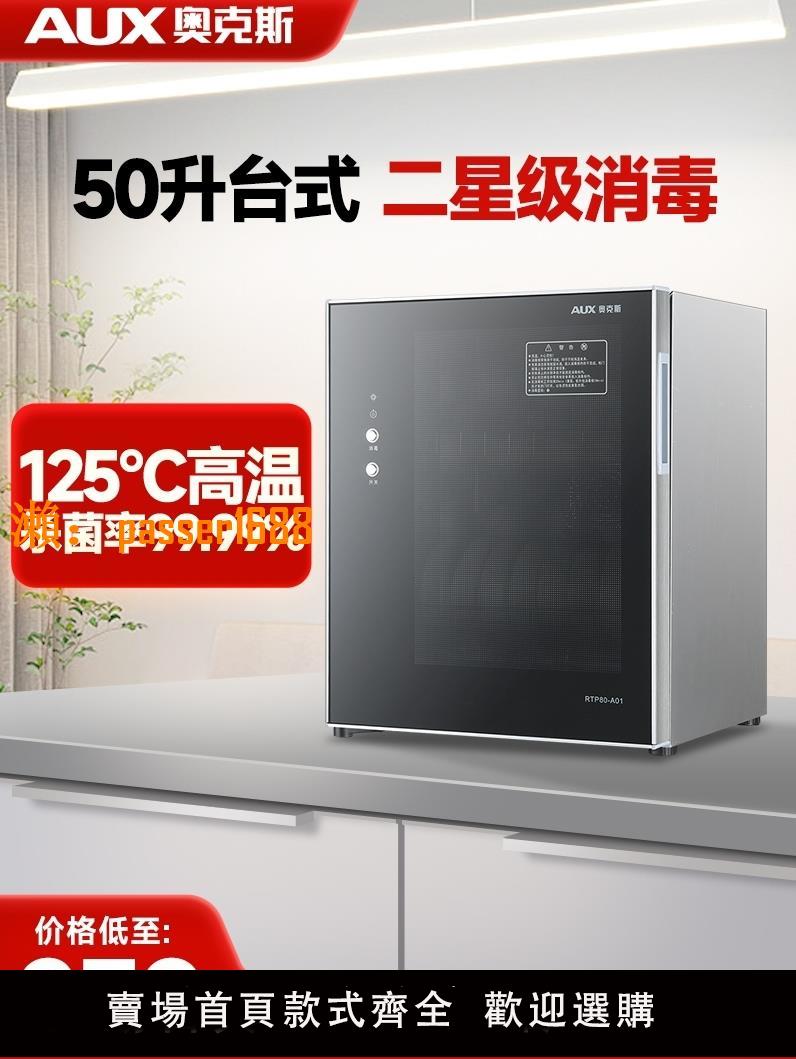 【可開發票】奧克斯消毒櫃家用小型立式桌面迷你臺式雙門高溫廚房商用消毒碗櫃