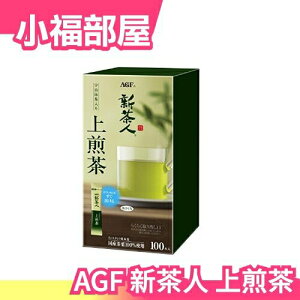 【新茶人 上煎茶】日本 AGF 宇治抹茶入煎茶粉 無糖即溶 100入【小福部屋】