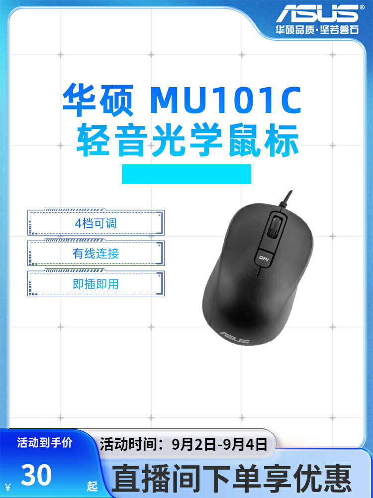 華碩官方旗艦店鼠標有線辦公DPI可調臺式電腦小巧靜音有線滑鼠-時尚精品