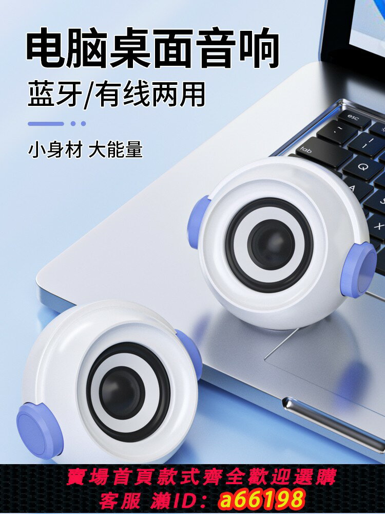 【臺灣公司 可開發票】電腦音響臺式家用有線藍芽小音箱迷你筆記本電競揚聲器喇叭低音炮