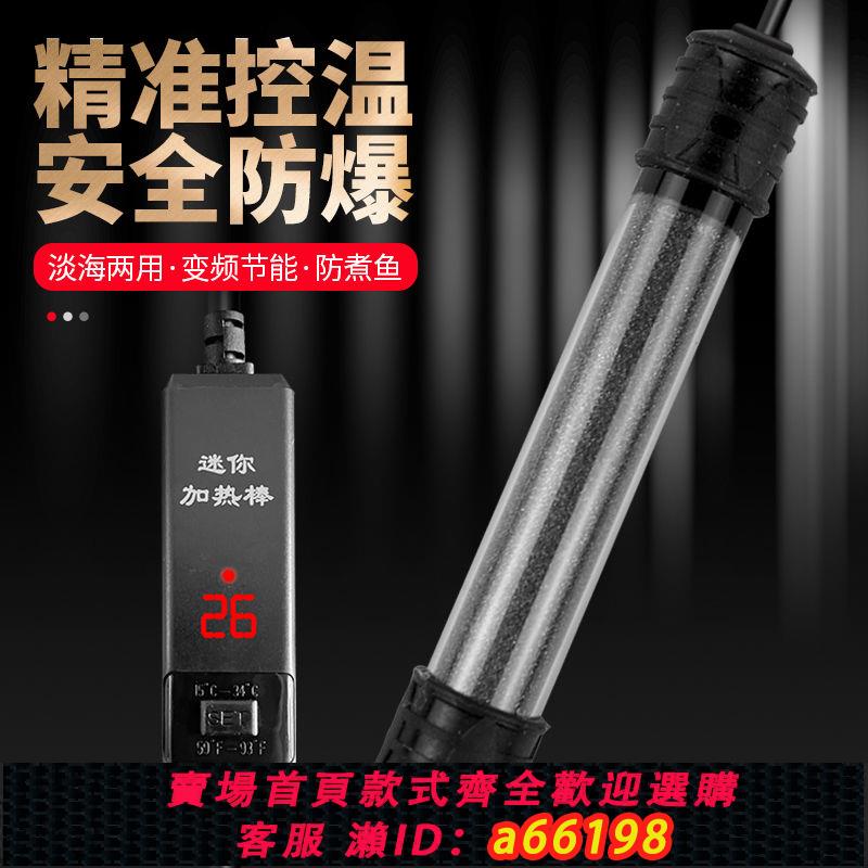 【臺灣公司 可開發票】迷你超小變頻恆溫加熱器低水位自動恆溫烏龜加熱棒小型迷你加溫器