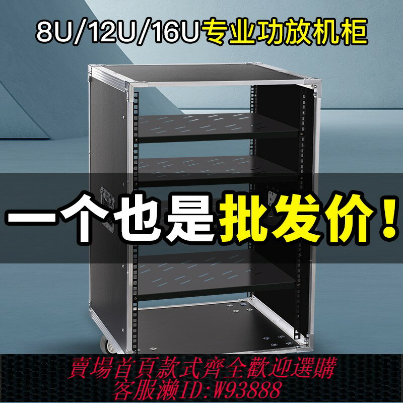 {臺灣公司貨 可打統編}8U/12U/16U功放機櫃家用KTV音響裝置櫃簡易機箱調音臺架子航空箱