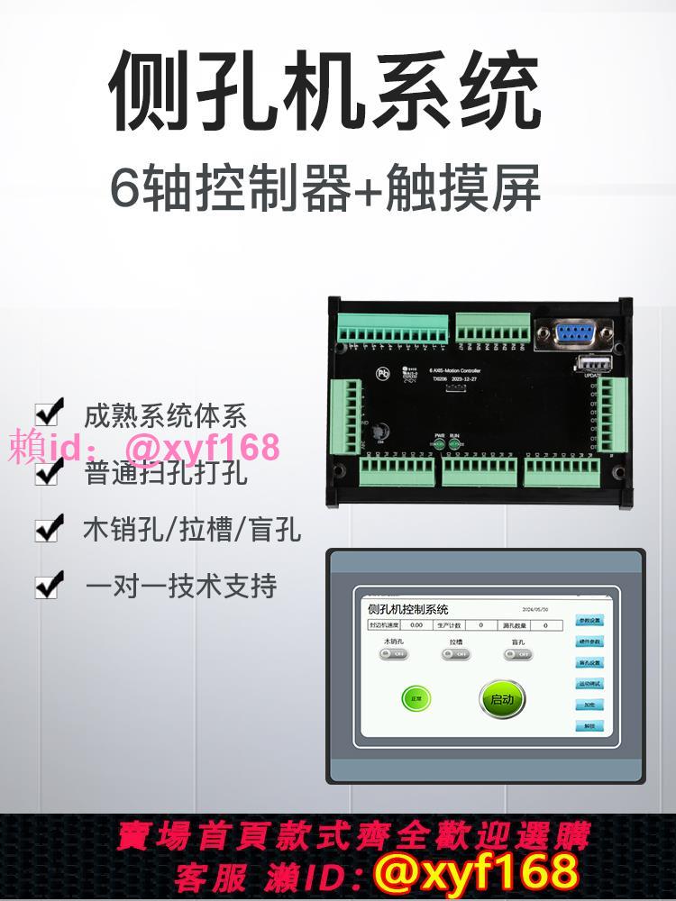 側孔機系統普通掃孔打孔木銷孔拉槽盲孔多軸運動控制器脈沖網口
