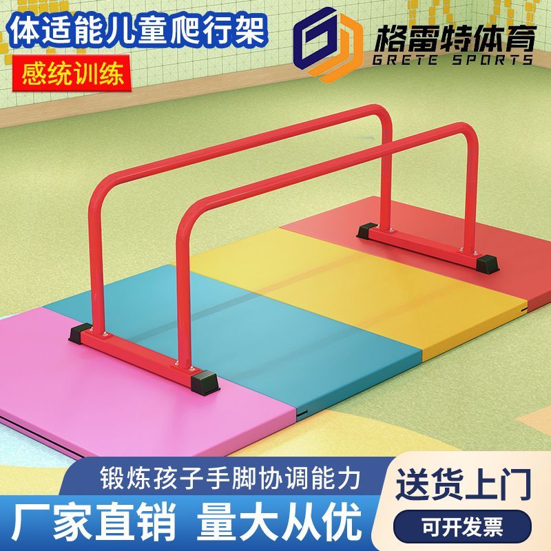 免運 可開票 超低價 體適能兒童爬行架幼兒園感統訓練俯臥撐攀爬支架矮雙槓兒童爬行架 超低價