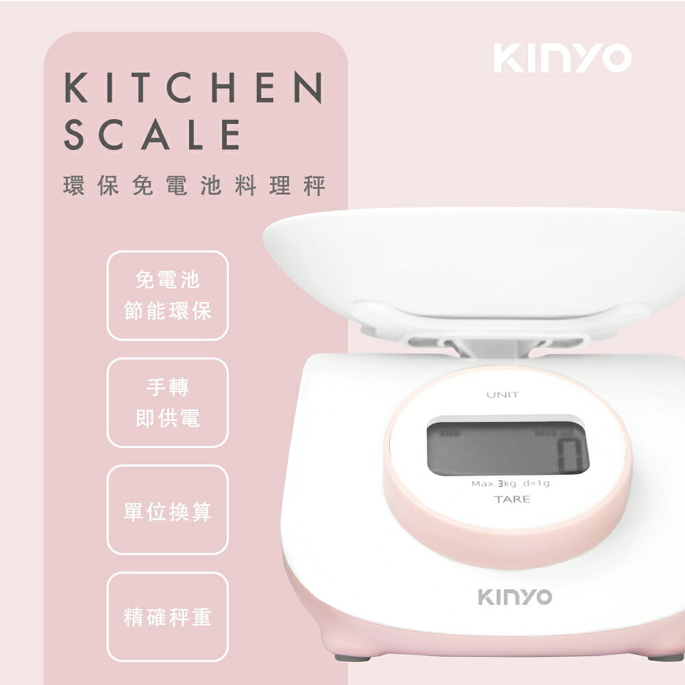 【KINYO】環保免電池萬用秤 (DS-009) 無需電池 秤台 扣重 | 料理 2