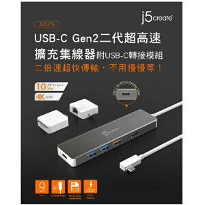 j5create USB-C Gen2 超高速多功能8合1擴充集線器 JCD375