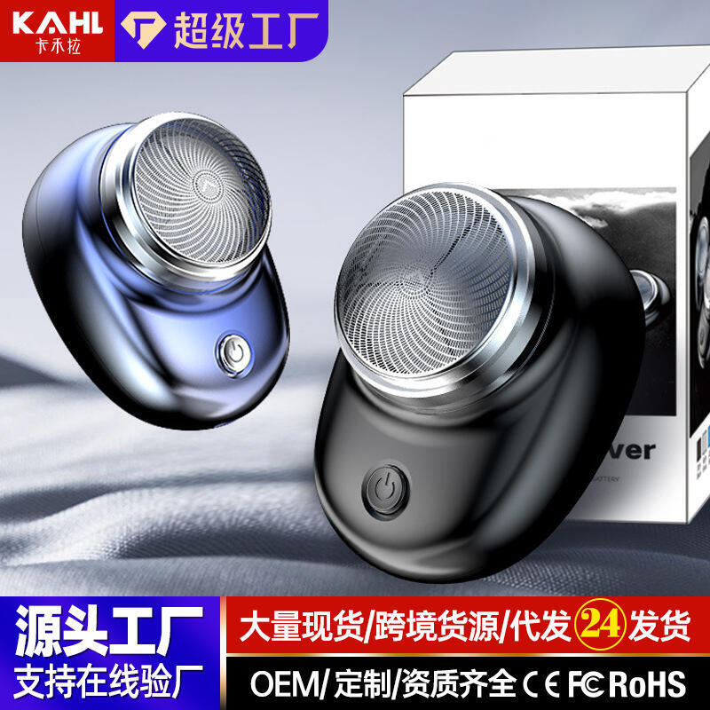 48h出貨丶迷你電動剃鬚刀便攜旅行男士電動小鋼炮刮鬍子剃鬚充電刮鬍刀