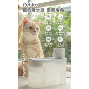 強強滾生活 PETKO｜生物感應UV殺菌充電式寵物飲水機 貓 喝水 活水