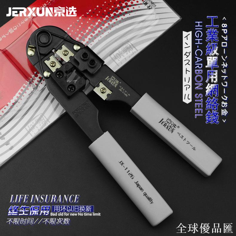 【全球優品匯】京選網線鉗套裝多功能網路鉗工具水晶頭8p6p壓線剝線鉗子五金工具