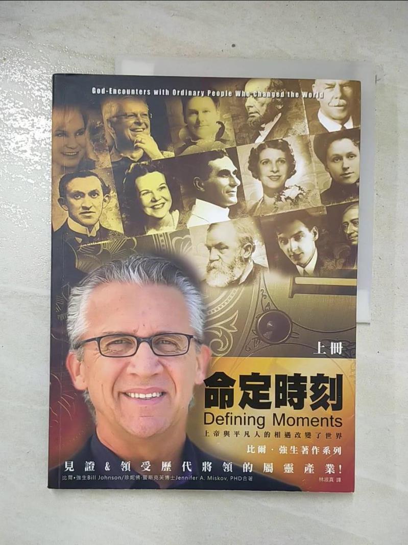 【書寶二手書T5／兩性關係 EX6】命定時刻 (上) 比爾‧強生, 珍妮佛‧蜜斯克芙, 林淑貞