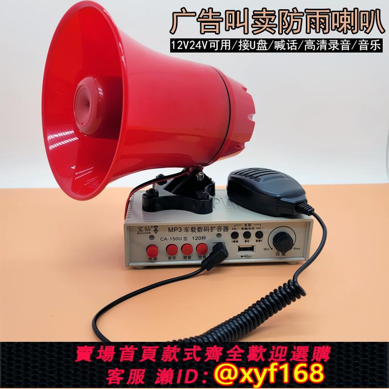 {可打統編 保固一年}車載叫賣擴音喇叭12V24廣告宣傳循環錄音播放器/藍芽插卡喊話防雨
