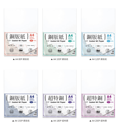 銅版紙A4【九乘九購物網】