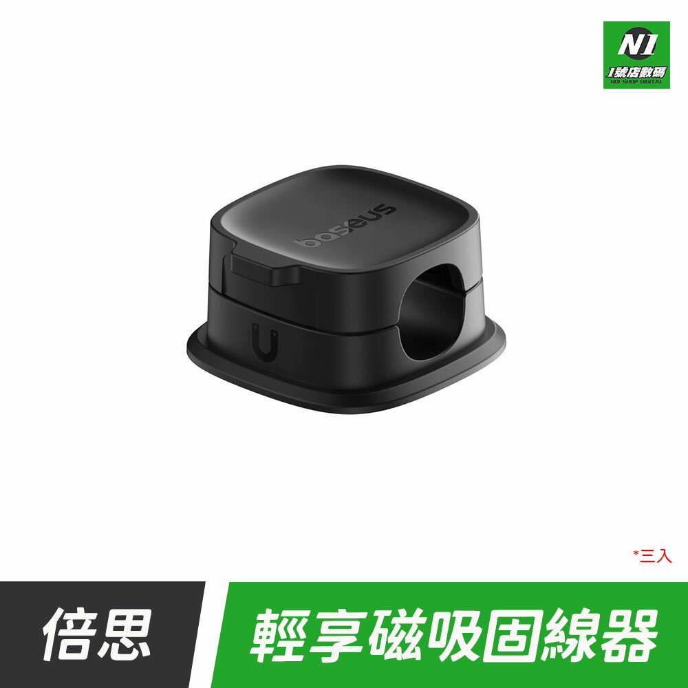 小米有品 倍思 輕享磁吸固線器 磁吸 線夾 數據線理線器 收納器 吸線夾 收線 理線 集線器 線材收納【cube卡APP下單享10%回饋】